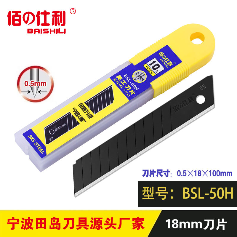 BSL-50H