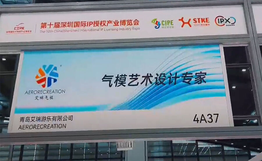 Aerorecreation & Shenzhen IP Show! Welcome old and new friends to visit us!