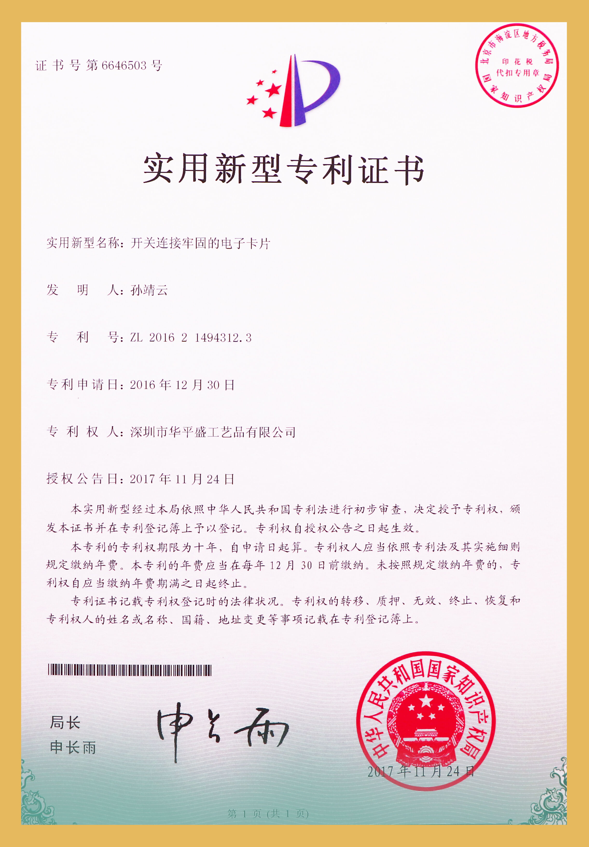 Certificate