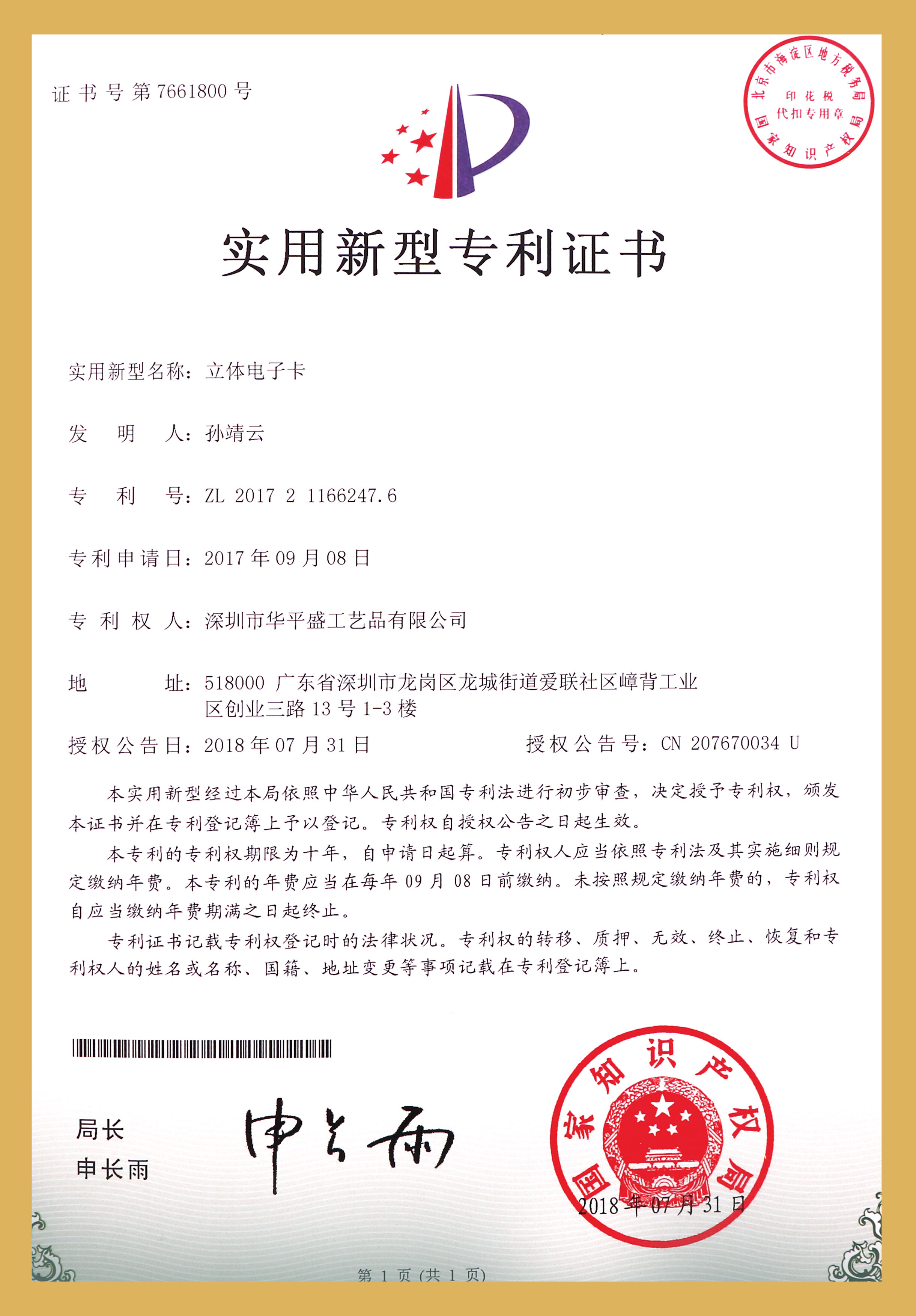 Certificate