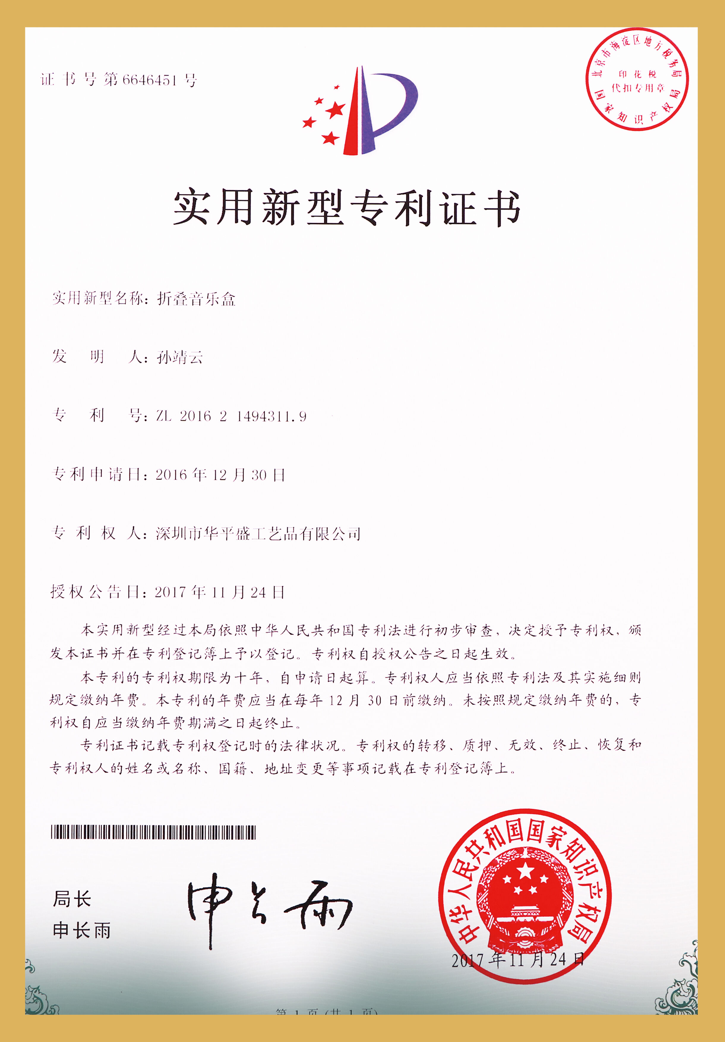 Certificate