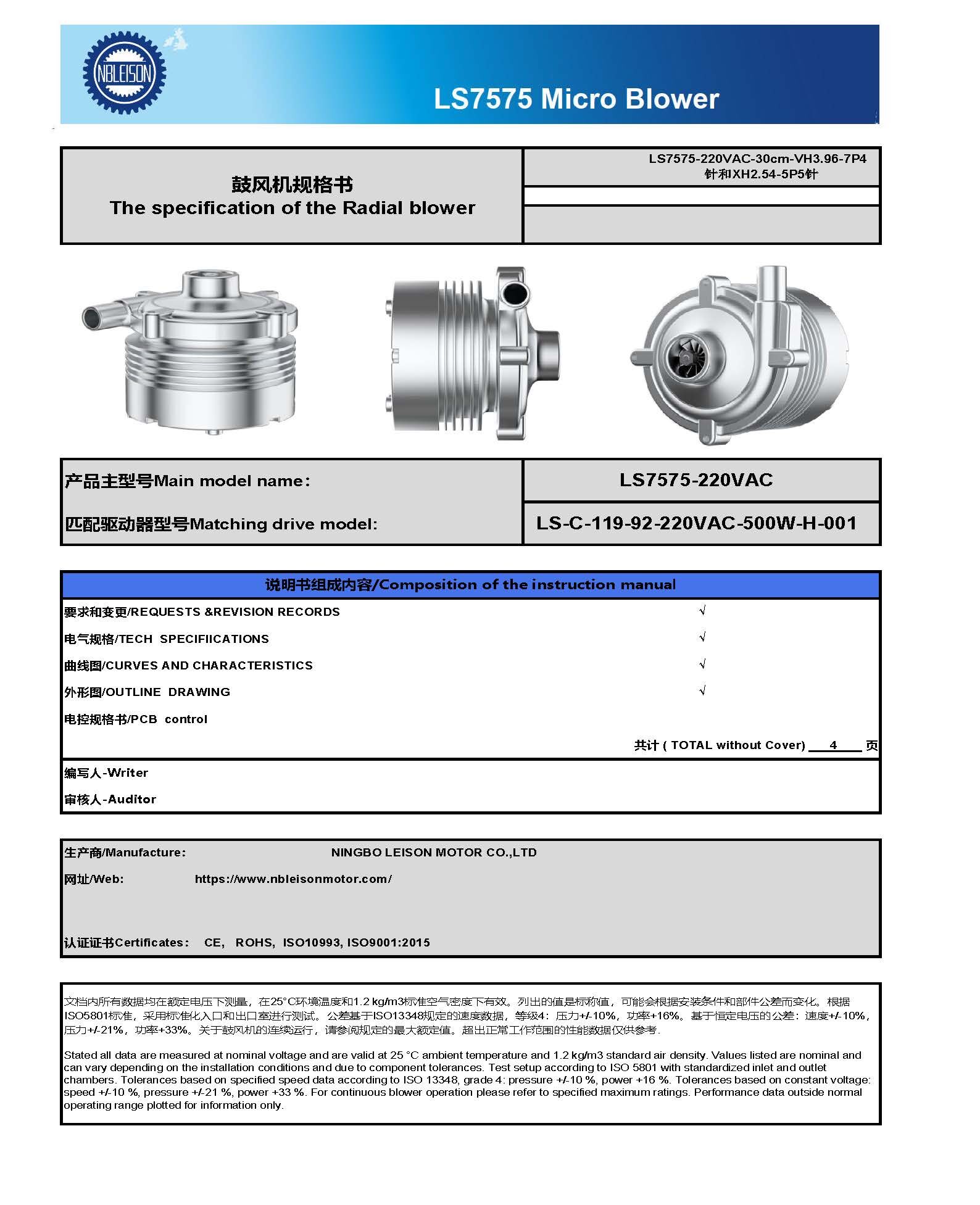 LS7575-220VAC无刷直流鼓风机说明书(1)_页面_1.jpg