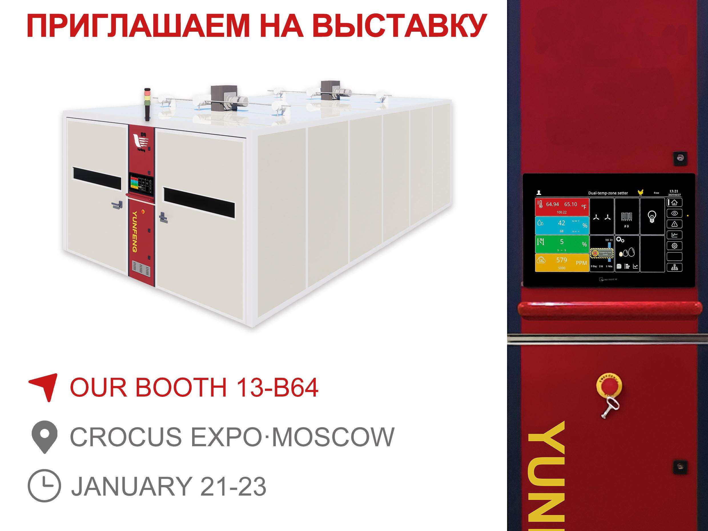 L'incubateur Yunfeng participera à Agravia 2026 à Moscou