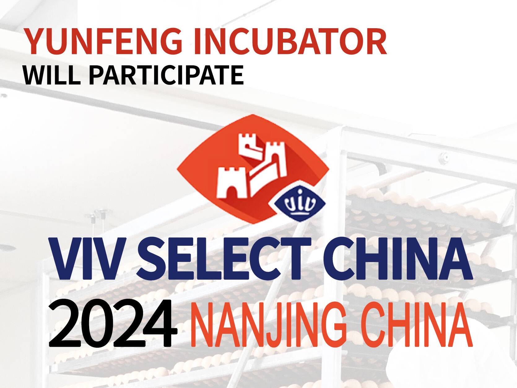 雲峰インキュベーターはVIV SELECT CHINA 2024に参加します
