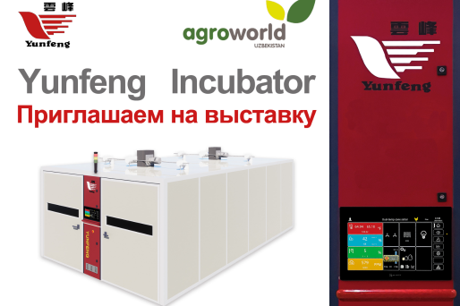 Yunfeng Incubator participera à Agrolorld Ouzbékistan 2026