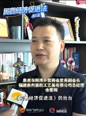 Yu Chongyang, Director General de Fujian Quanzhou Zhenyue Crafts Co., Ltd., aceptó una entrevista financiera y habló sobre cómo la 