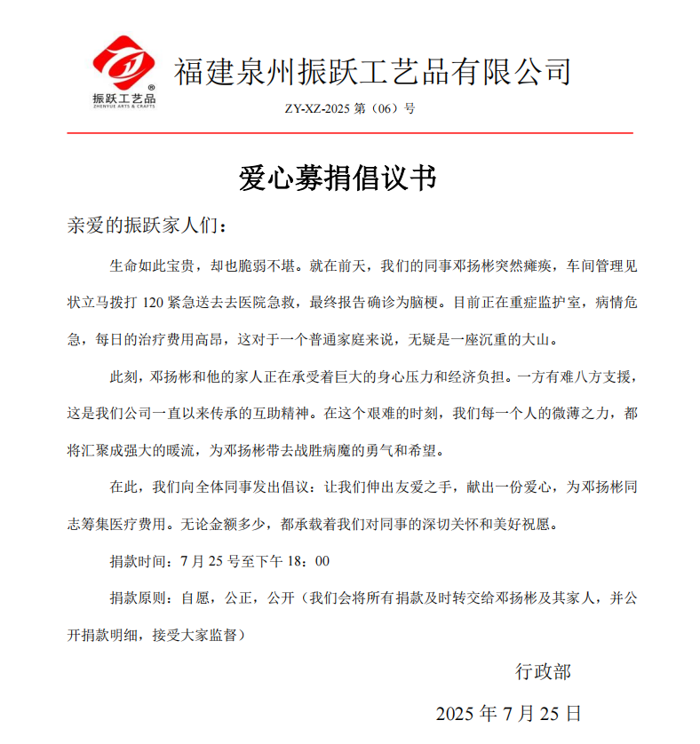 Headline: Life First, Love Without Borders｜Zhenyue Crafts Launches Compassion Fund for Critically Ill Employee
