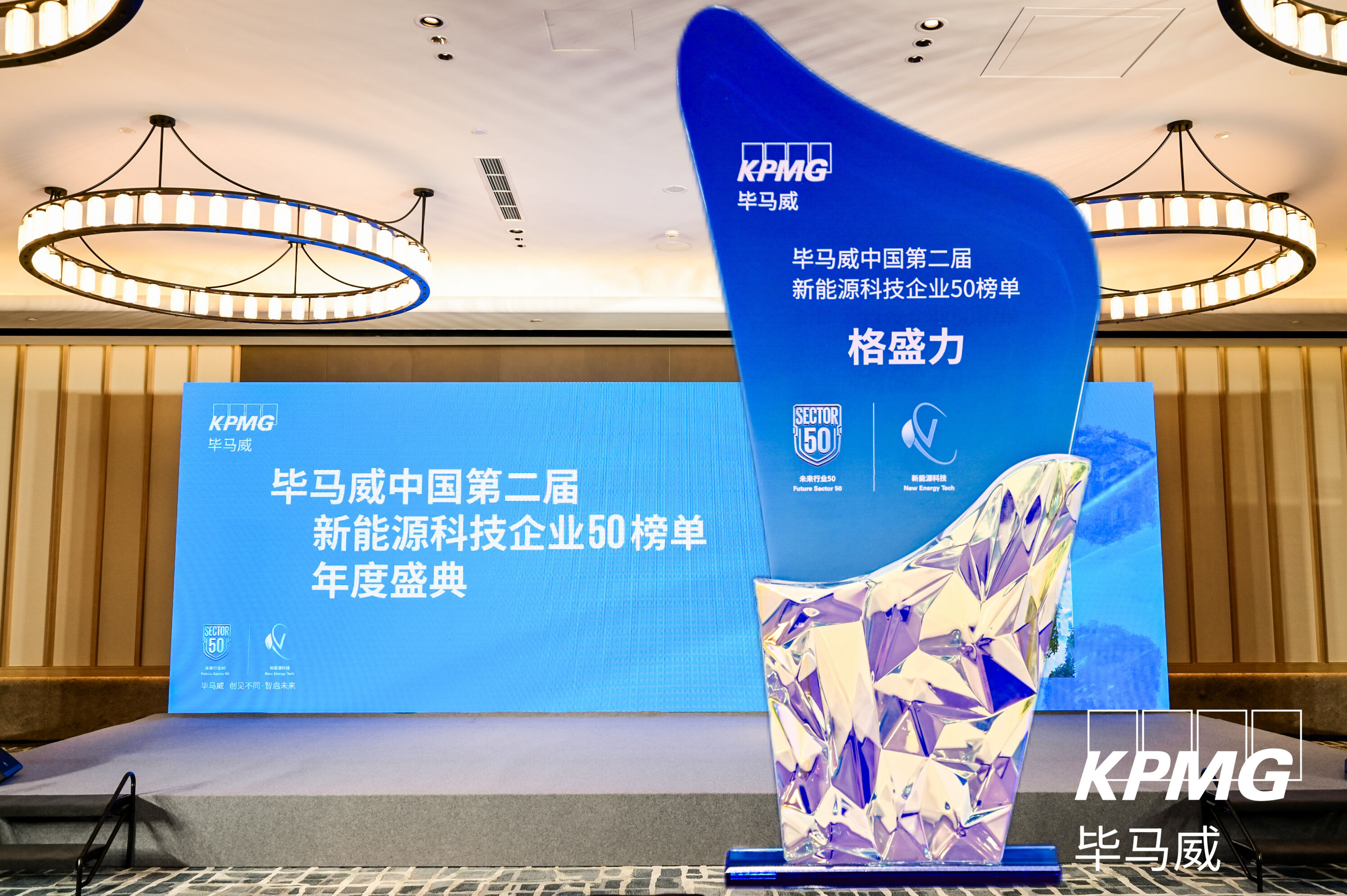 KPMG 2025年トップ50新エネルギー技術企業：GSL ENERGYが業界の評価を獲得