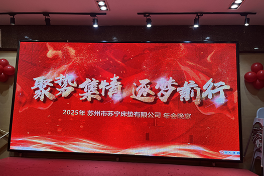 Suning Mattress Co., Ltd. Annual Meeting Successfully Ended