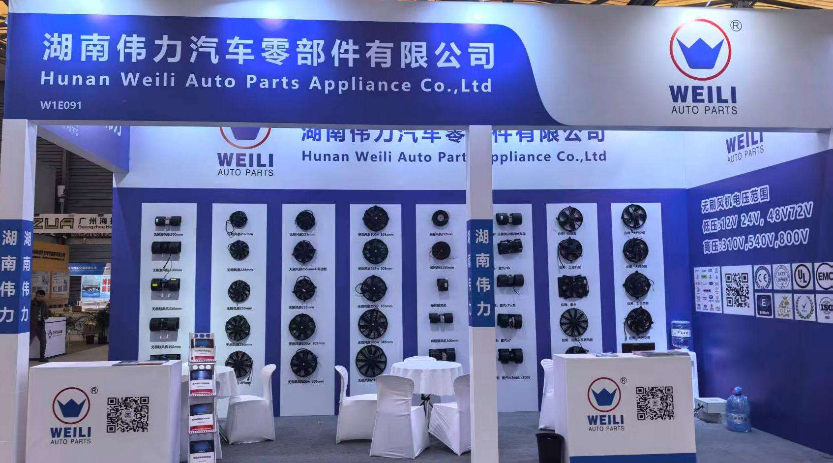 Hunan Weili in CIAAR 2025