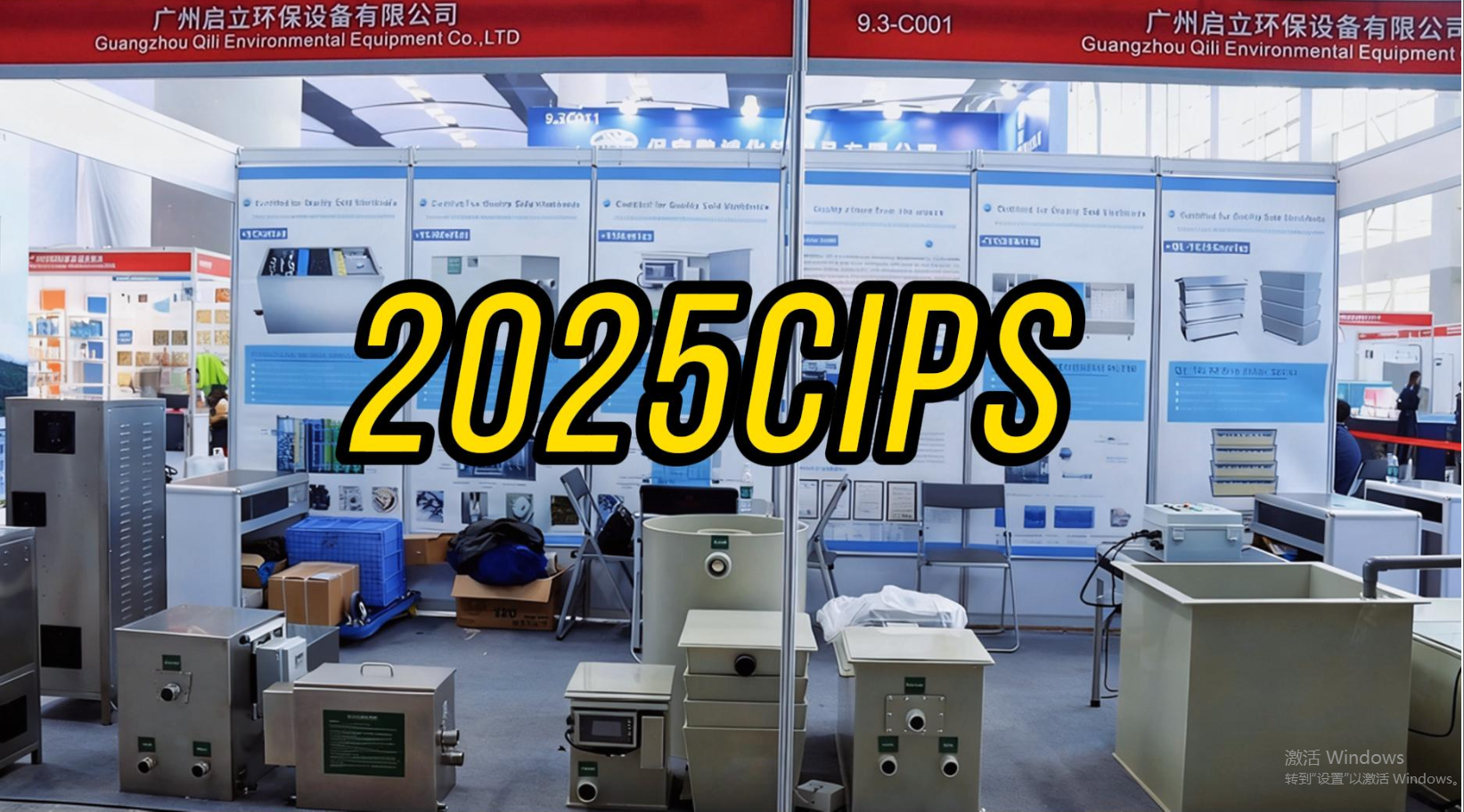 Et stort succes på CIPS 2025: Guangzhou Qili præsenterer QLOZONE-innovation