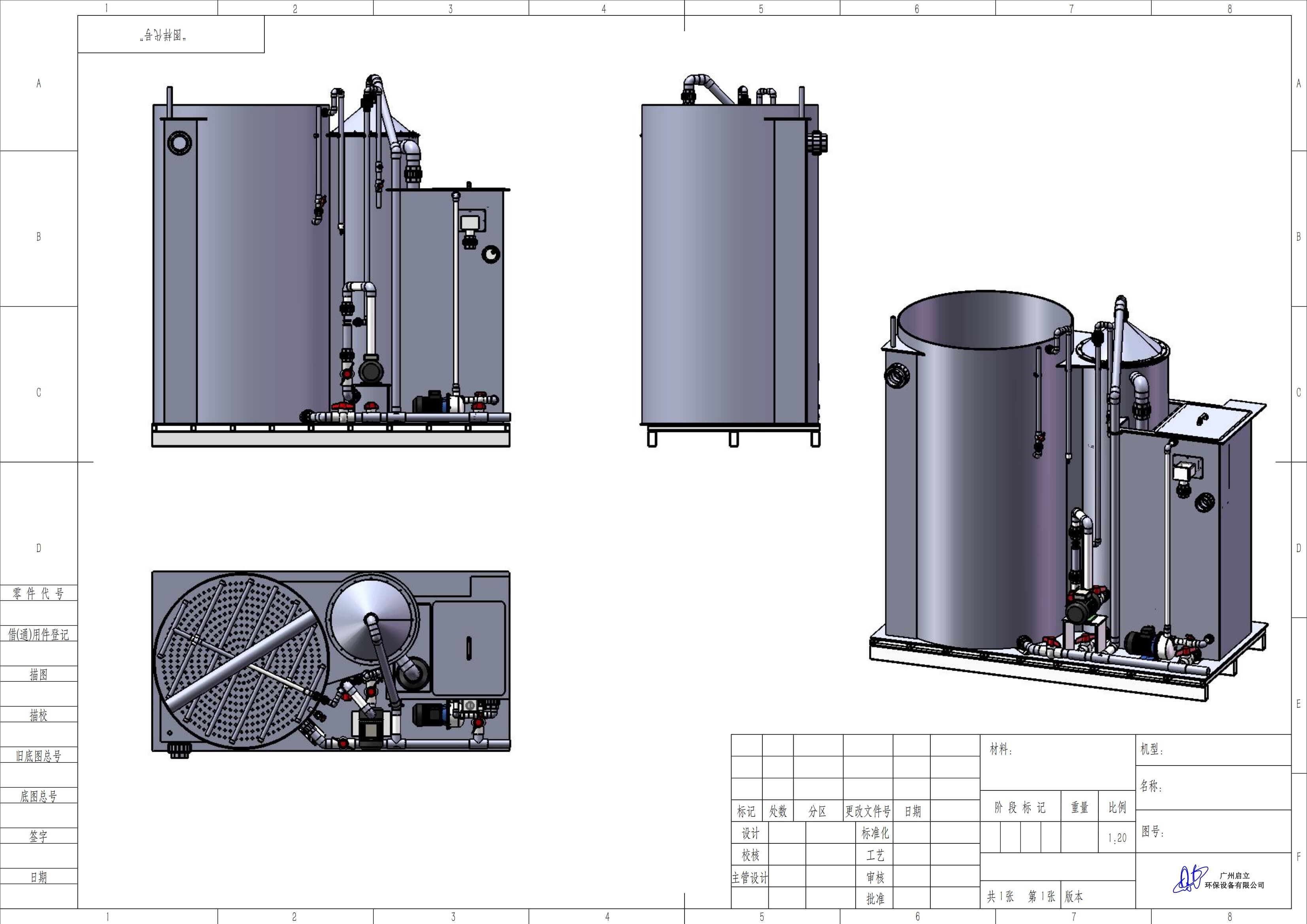 10立方鱼池养殖系统一体机装配体1 - 图纸1_00.jpg