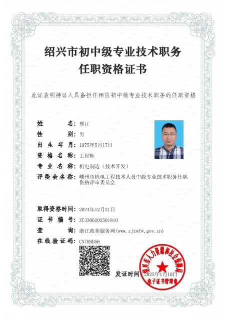 Mittelstufen-Küchenhaushaltsgeräte-F&E-Ingenieur - Zheng Jiang