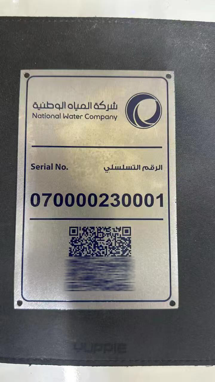 National Water Company (Saudi Arabia) Brushed & Etched Stainless Steel Nameplate Bulk Customization Case 2