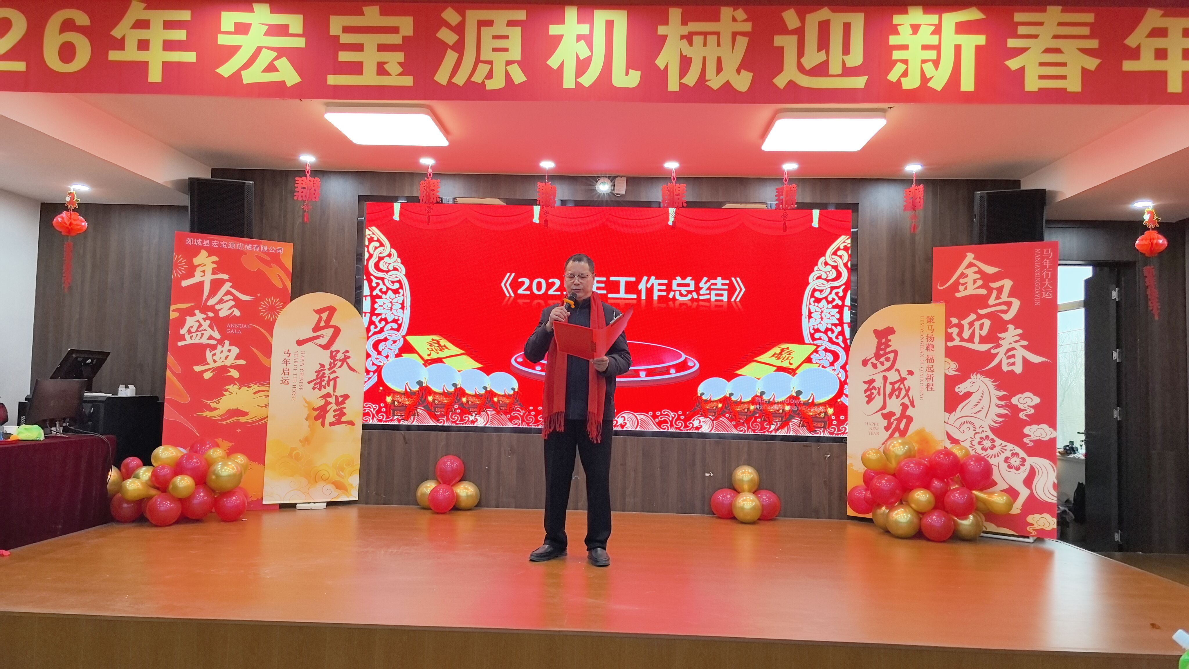 Forging Ahead with Quality and Vision: Hongbaoyuan Machinery Co., Ltd. Celebrates 2026 Annual Gala