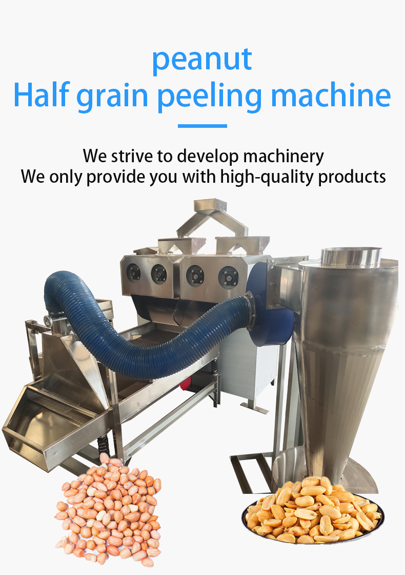 peanutpeelingMachine(2)D.png