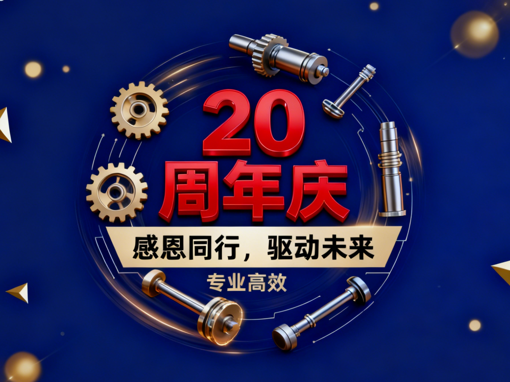 Celebración del 20.º aniversario de Ocean Industry en pleno apogeo: compartiendo alegría, reflexionando sobre el pasado y visualizando el futuro