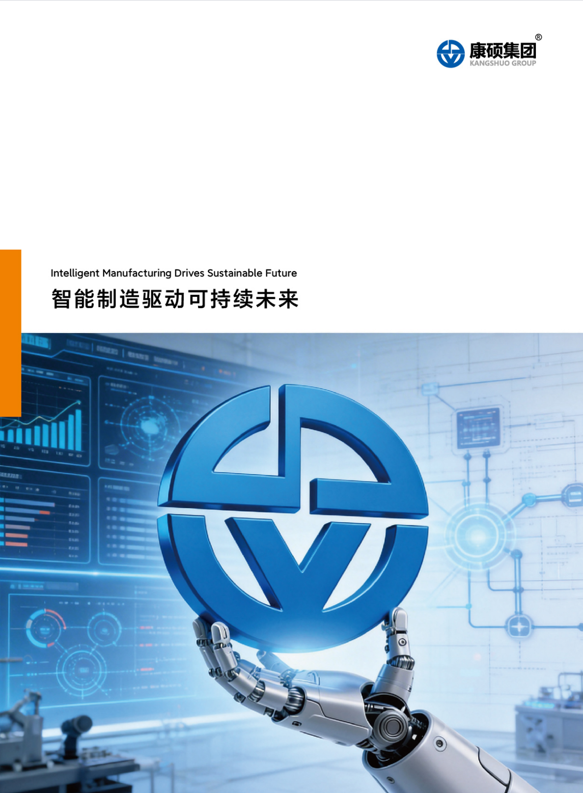 kangshuo Grubu Tanıtım Örneği