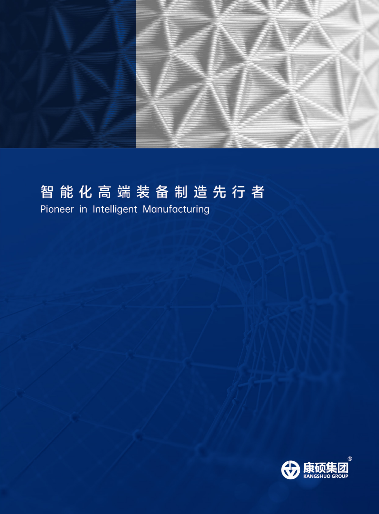 康硕集团介绍样本