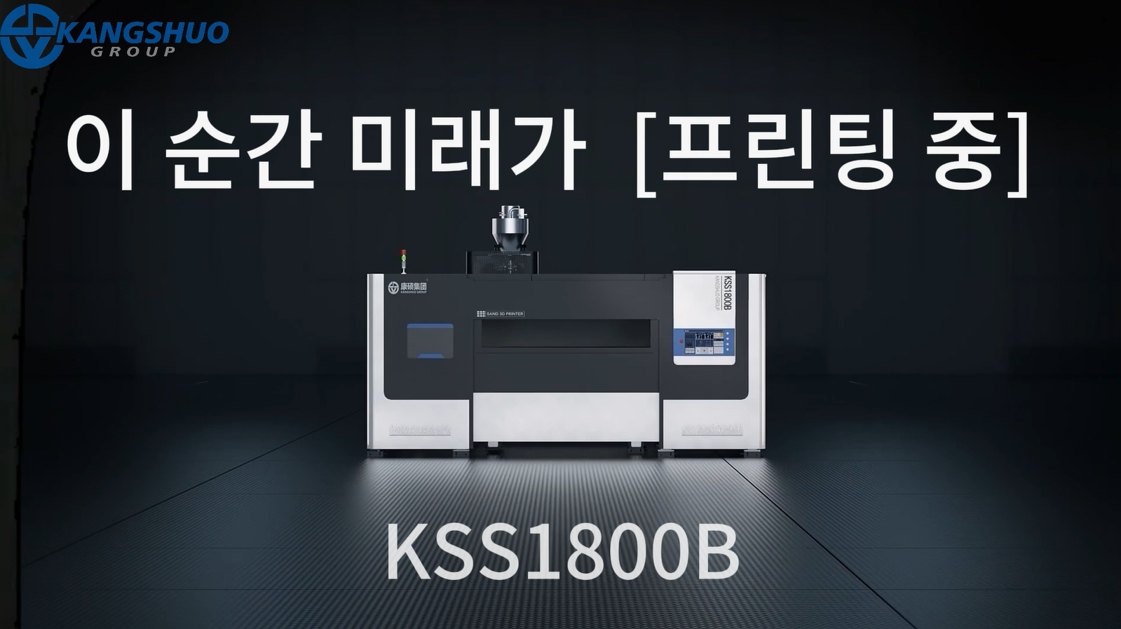 KSS1800B 3D štampanje Istražite svet izuzetne preciznosti i potpune automatizacije!