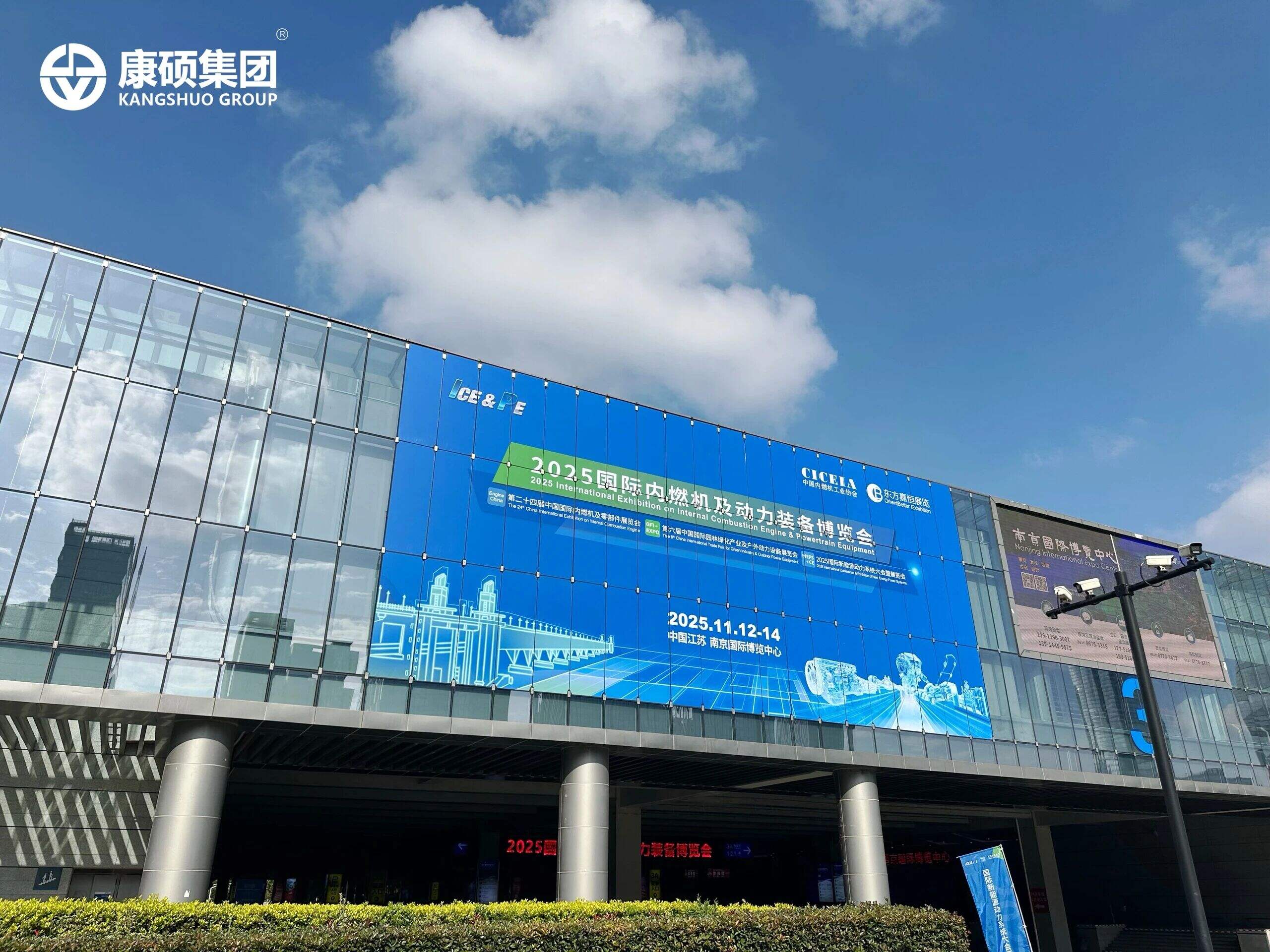 Кангшуо група успешно завршава свој наступ на Међународном сајму мотора и енергетске опреме у Нанкингу 2025.