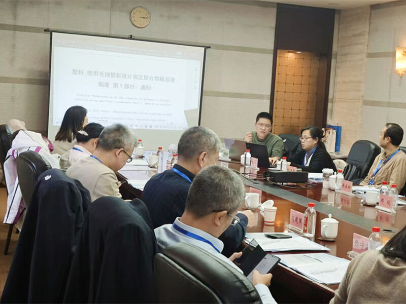 Zhongwang Technology Congratulates the Successful Convening of the National Plastic Standardization Technical Committee
