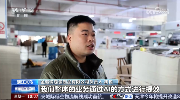 지나욘 CEO 사미, CCTV13에서 AI 기반 효율성 향상 시연