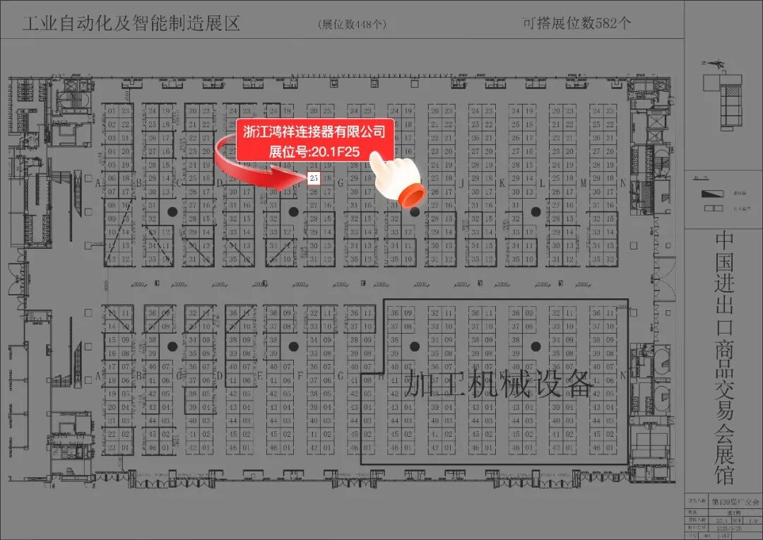 Information of the 139th Canton Fair 2026