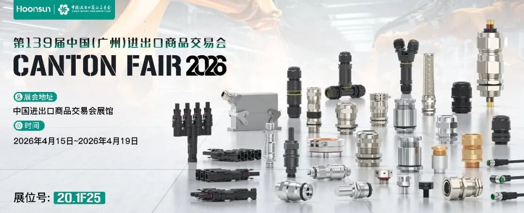 Information of the 139th Canton Fair 2026