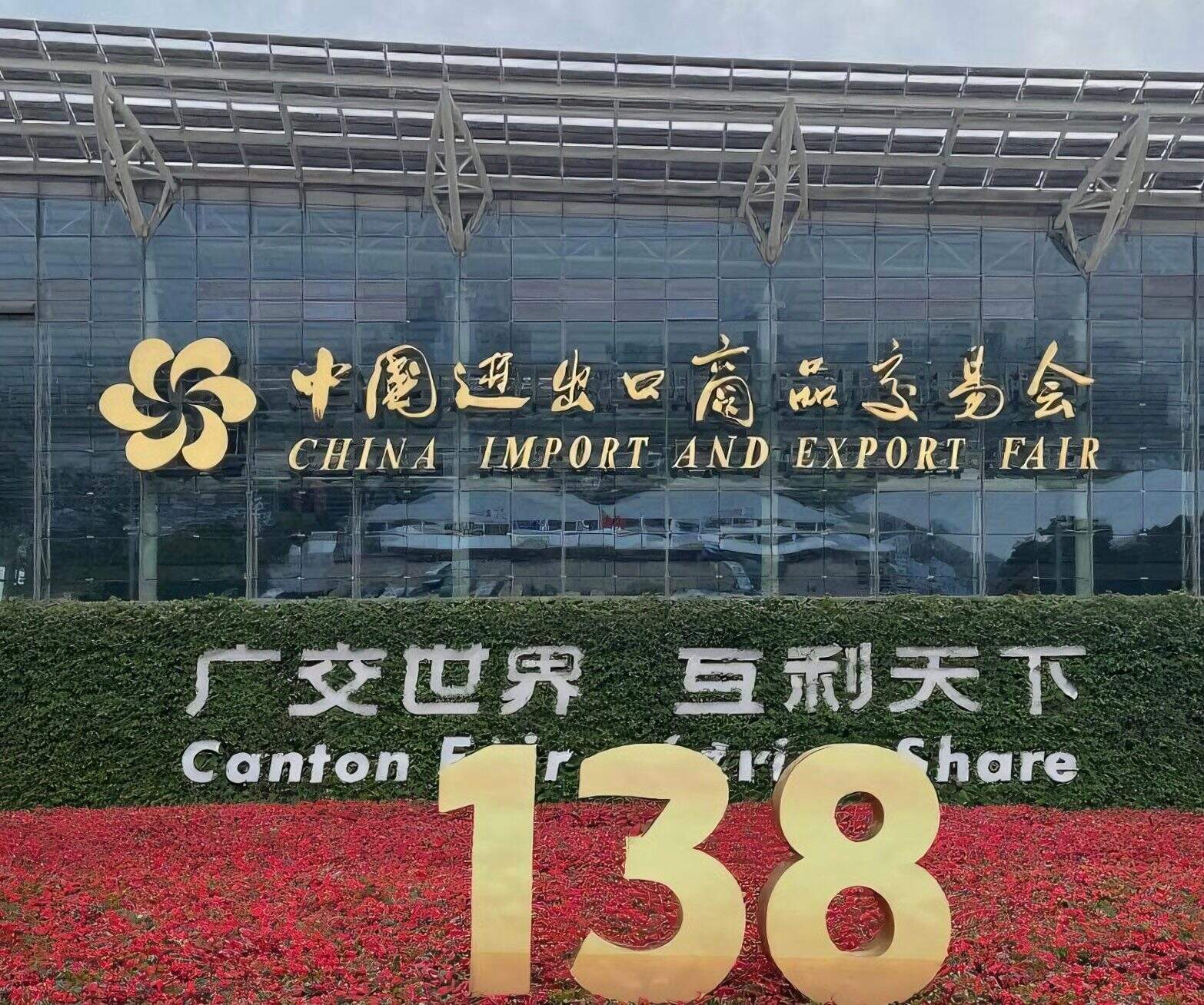 THE 138th CANTON FAIR 15-27 October