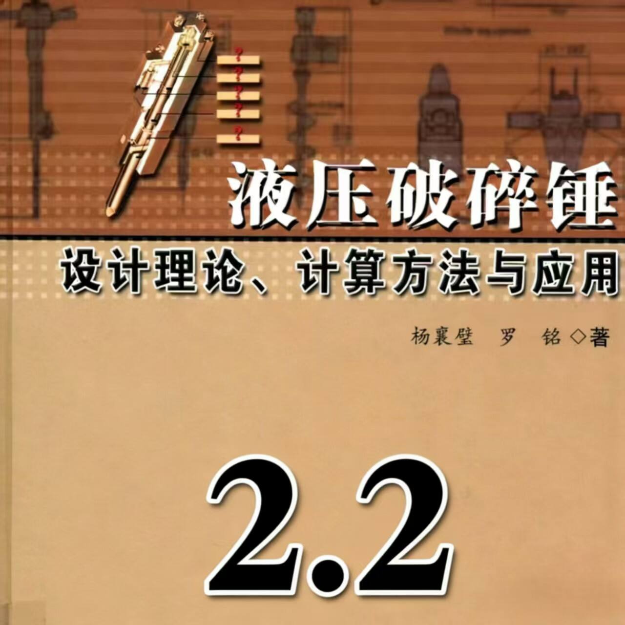 Analysis of How a Hydraulic Rock Breaker Works