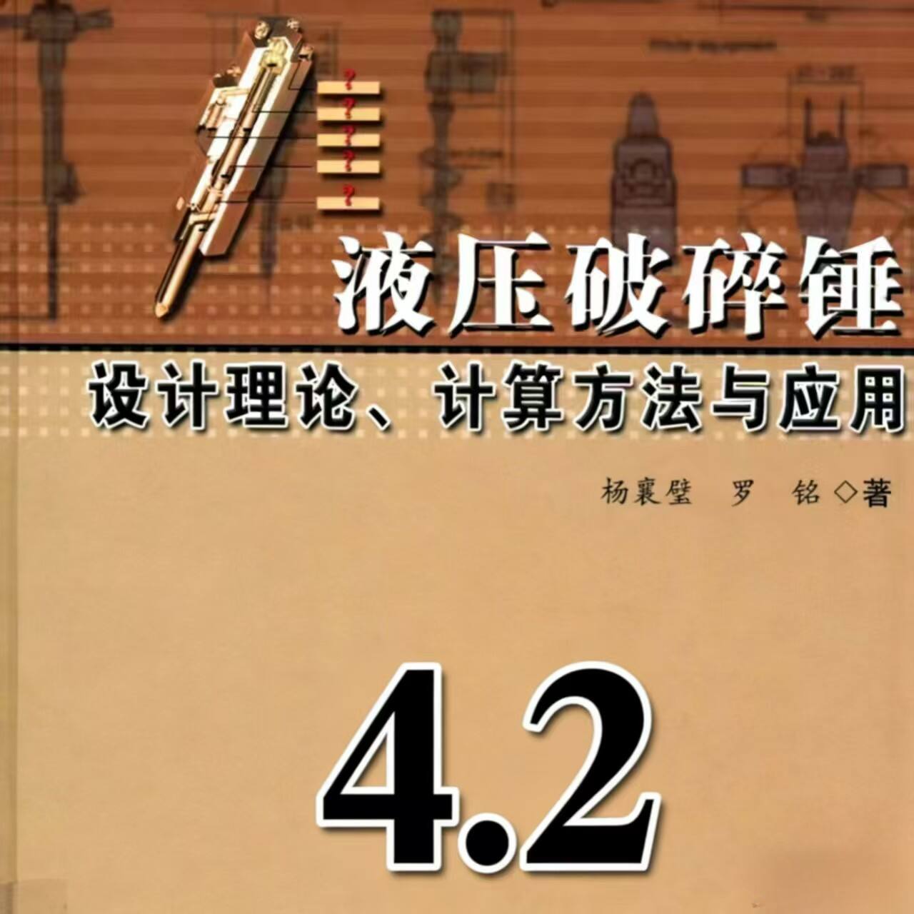 Optimal Stroke and Kinematics Parameter Calculations