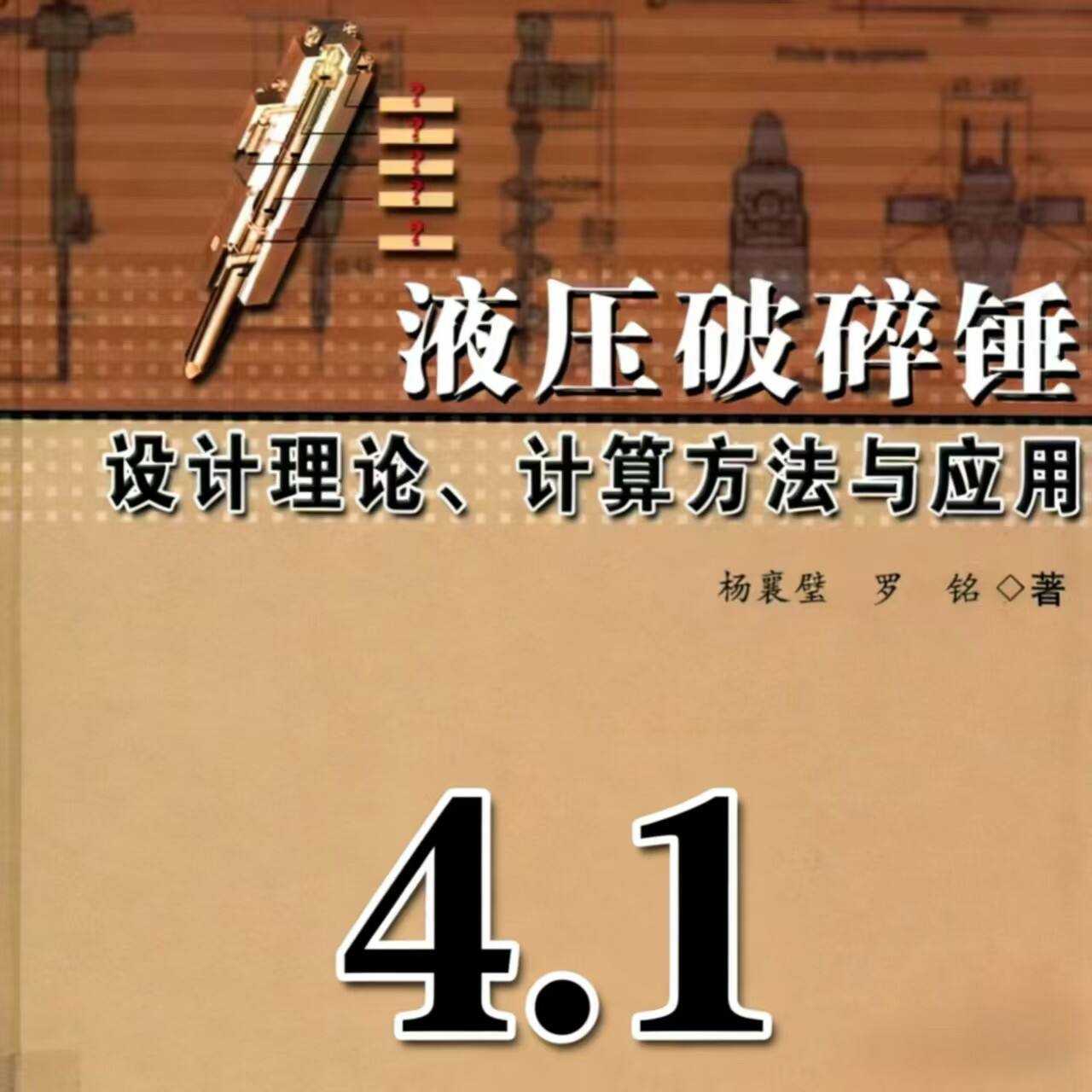 Kinematics Study of Hydraulic Rock Breakers