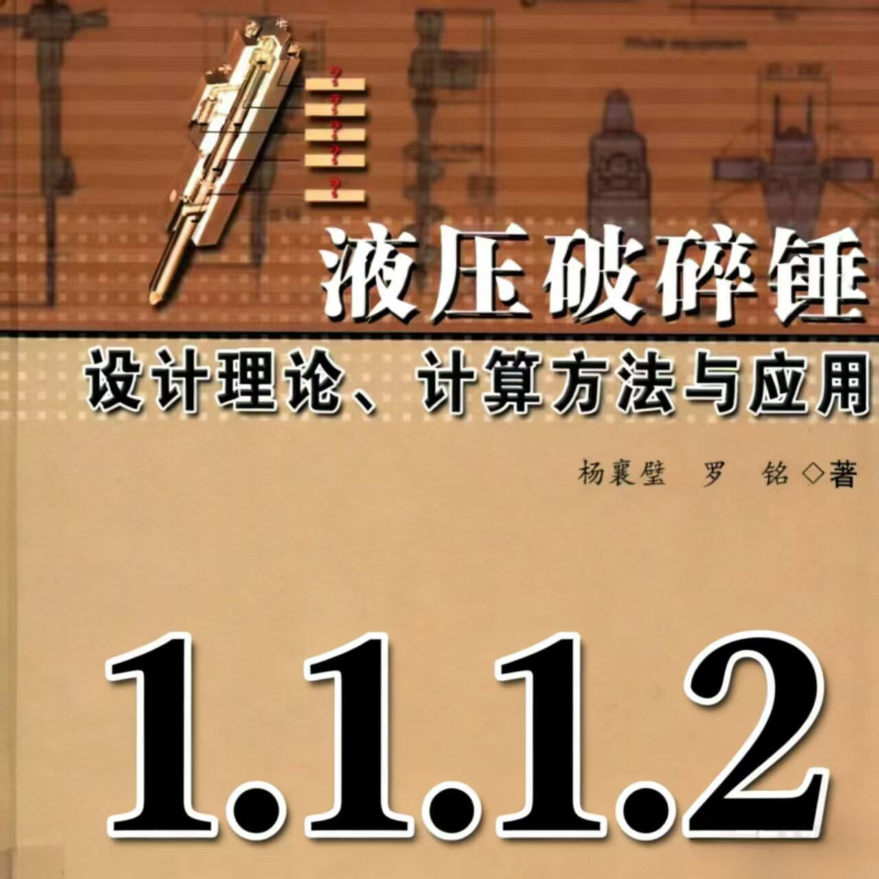 Overview of Hydraulic Rock Breakers