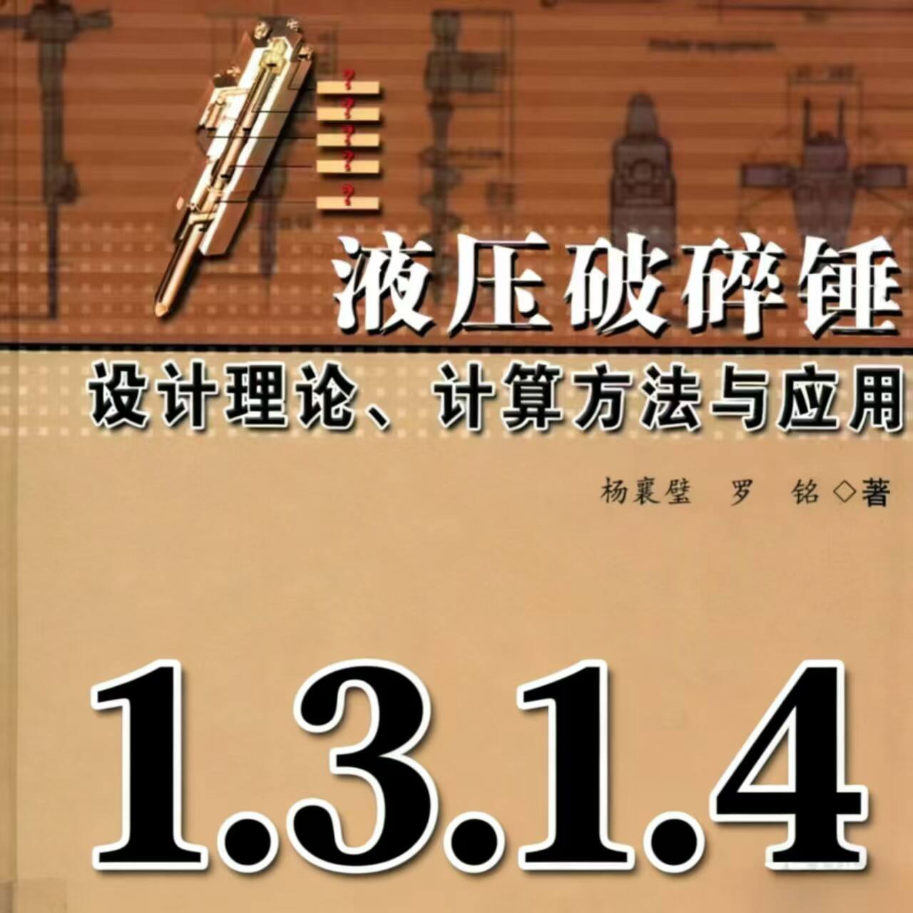 Basic Working Principle of Hydraulic Rock Breakers