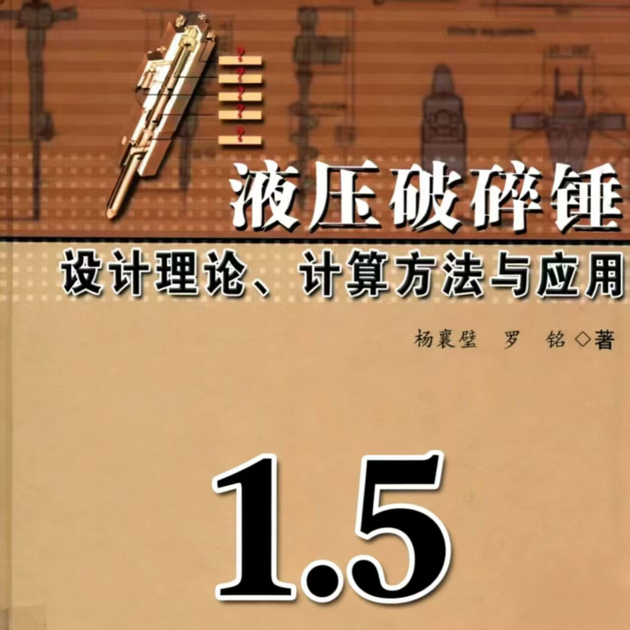 Overview of Hydraulic Rock Breaker Theoretical Research