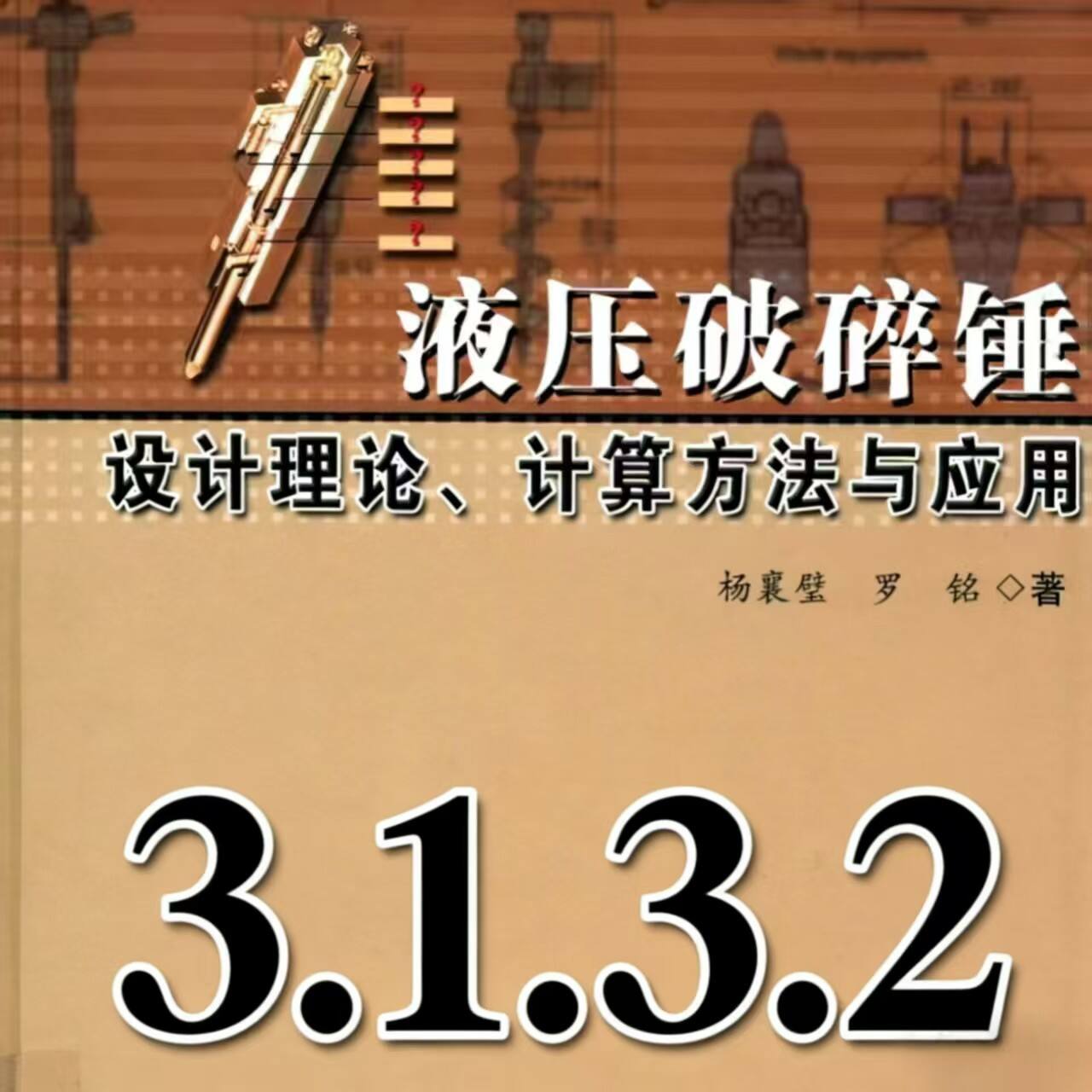 Abstract Variable Design Theory for Hydraulic Rock Breakers