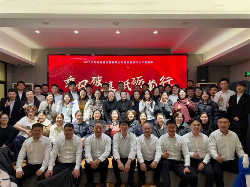 The New Year's Eve dinner at YAWEI International Marketing Center, a feast of rich content, full of energy throughout!