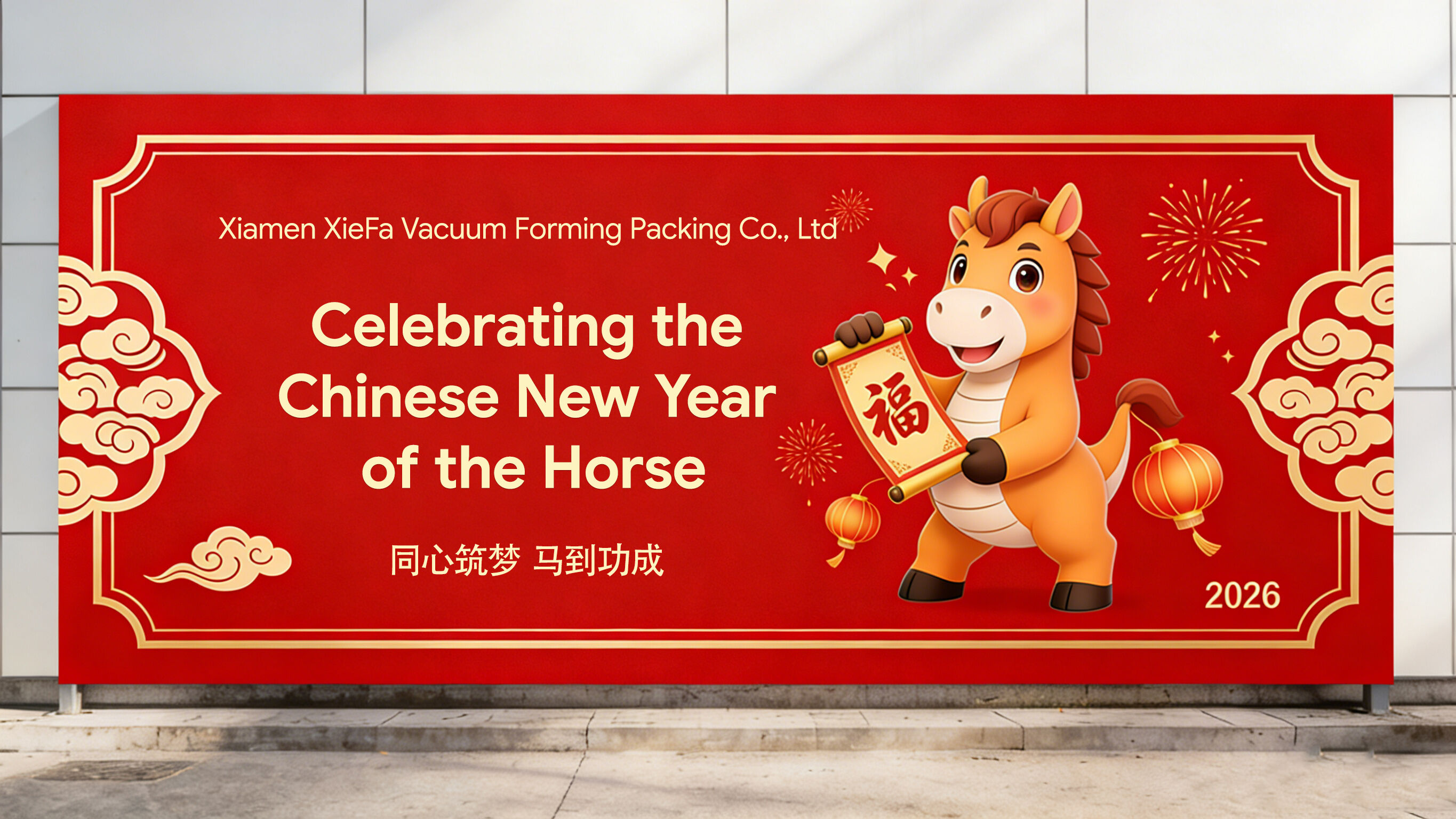 Празднование Китайского Нового года с XM XIEFA: новое начало для упаковки пищевых продуктов