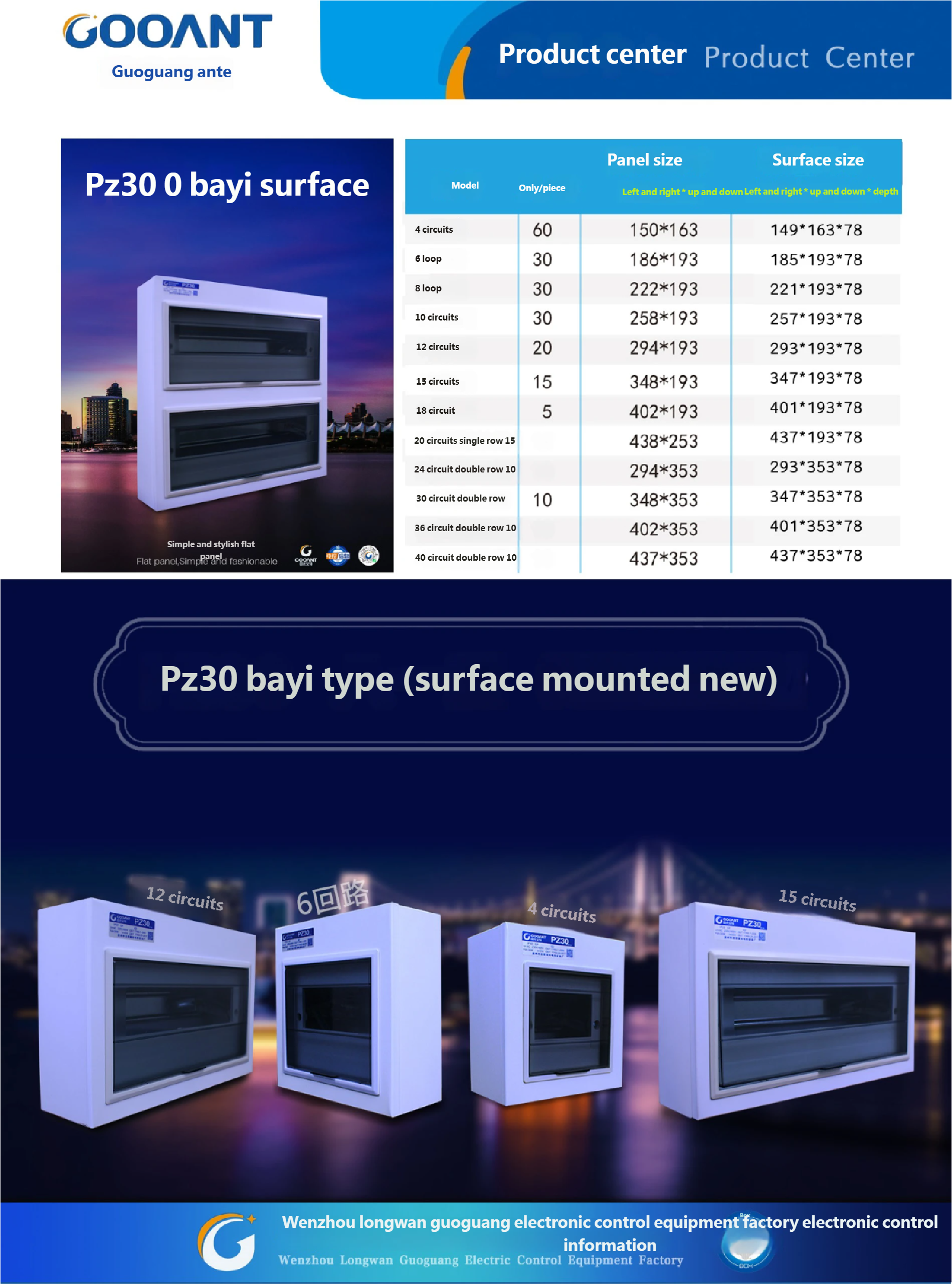 15-PZ30系列八一明装.png