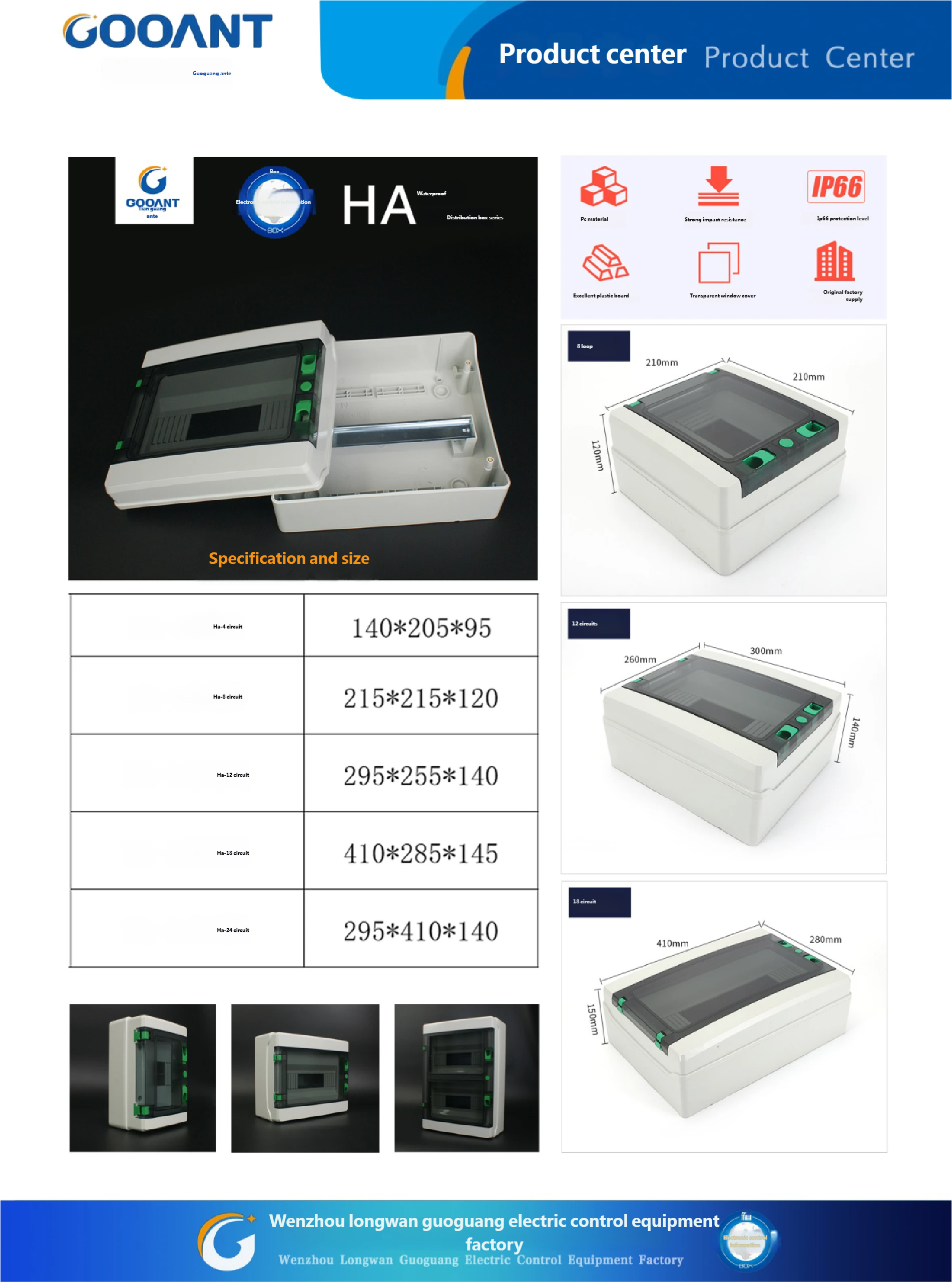 39-HA防水配电箱.png