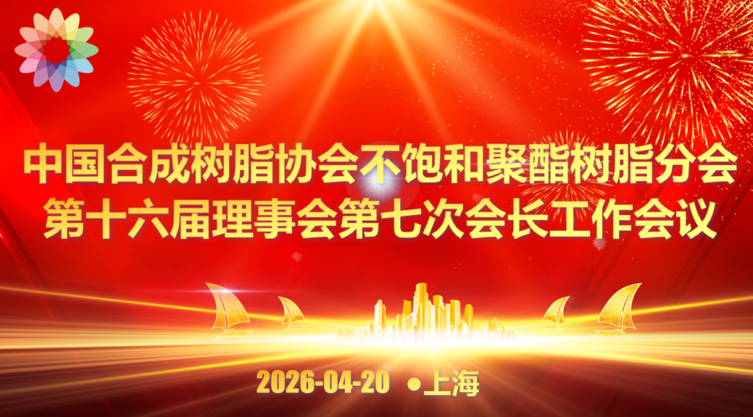Unite as One for Development, Embrace Changes and Start a New Journey —President Working Conference of UPR Branch Successfully Held in Shanghai