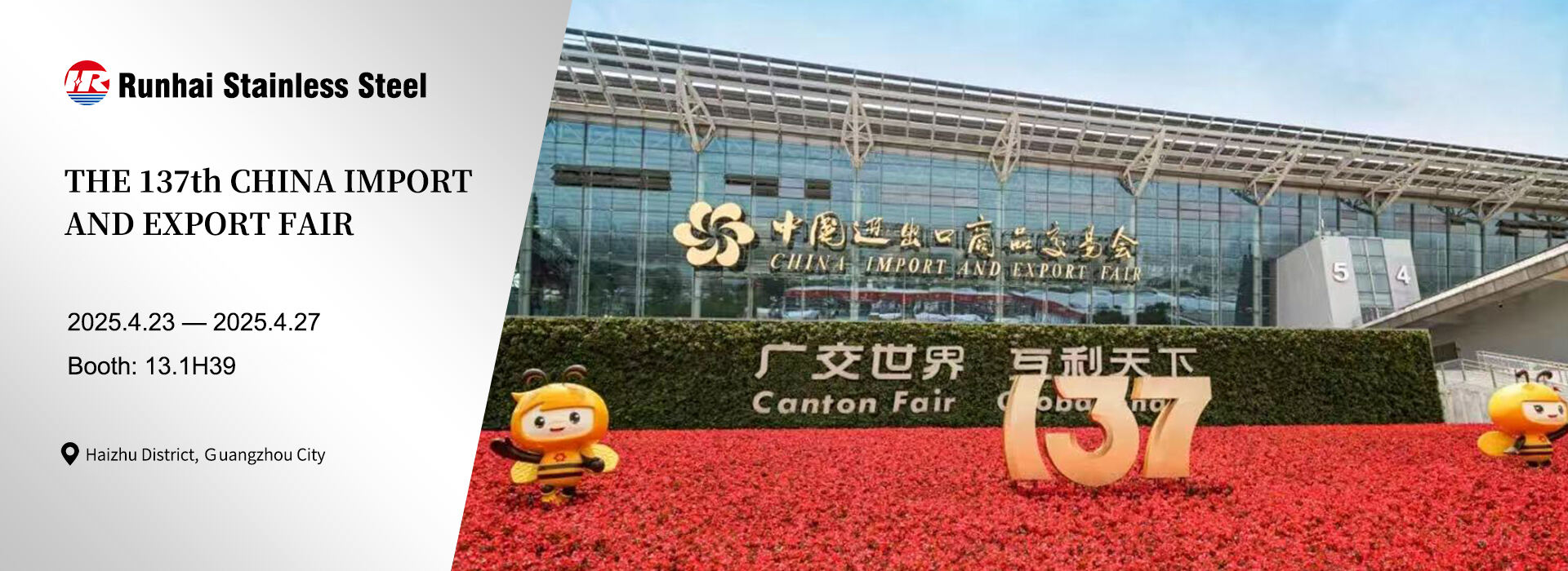 LA 137ème FOIRE CHINOISE D'IMPORT-EXPORT Tenue dans le district de Haizhu, ville de Guangzhou