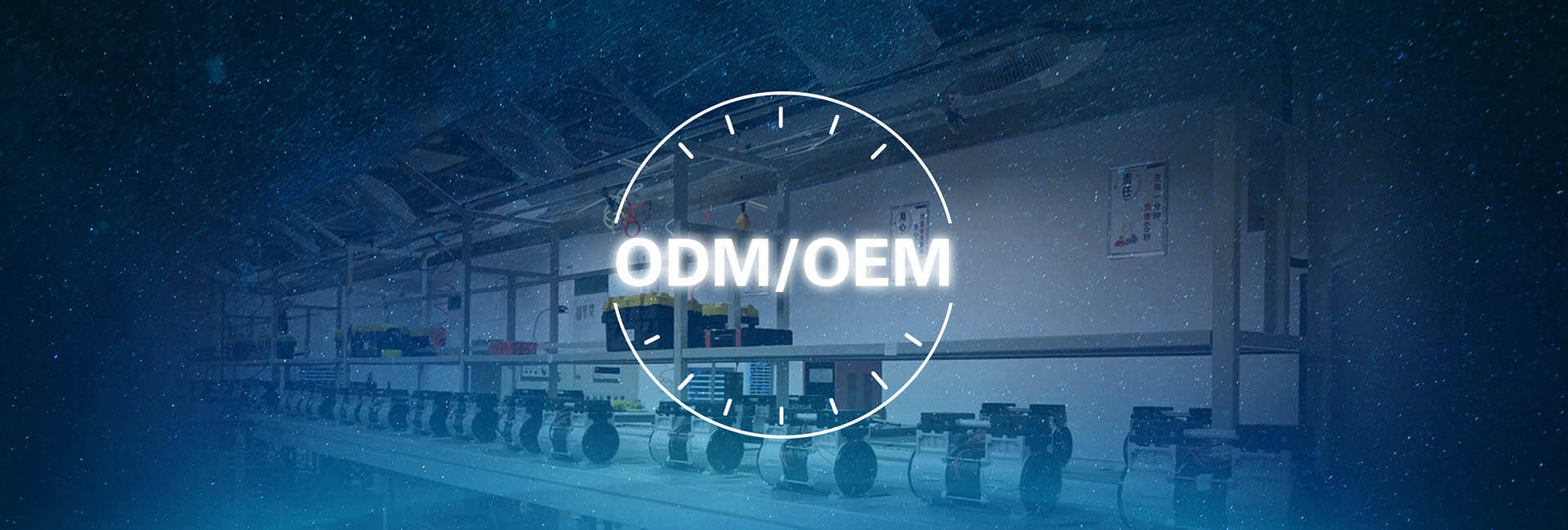 ODM/OEM