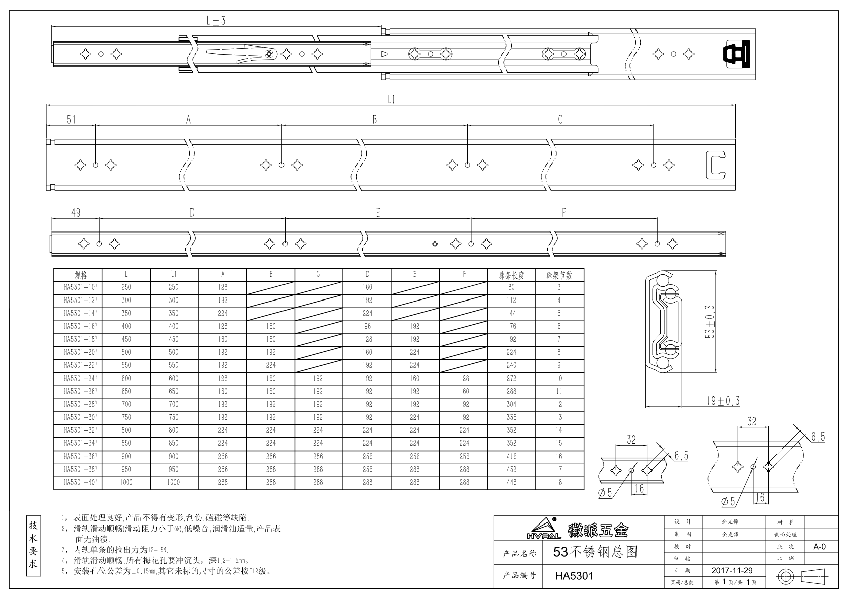 5301不锈钢滑轨总图.png