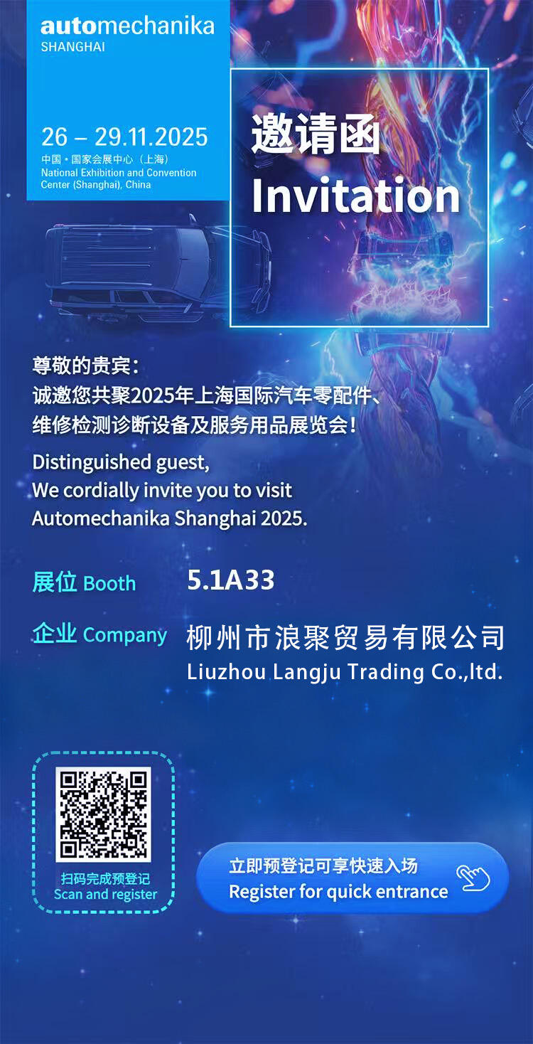 Langju Trading Takes Center Stage at Automechanika Shanghai 2025: Premium Auto Exterior Replacement Parts Win Over Global Buyers