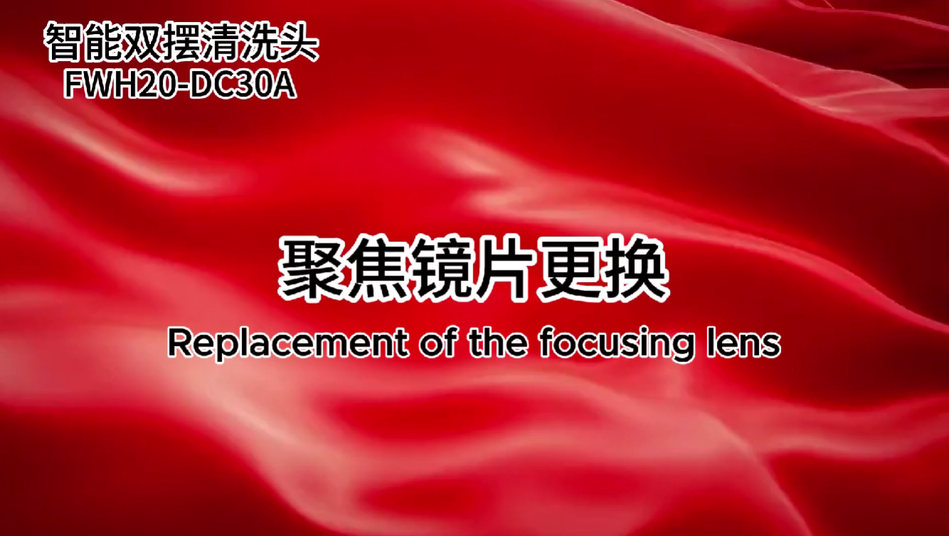 Lentille de focalisation de remplacement pour le pistolet de nettoyage laser Xianming Relfar