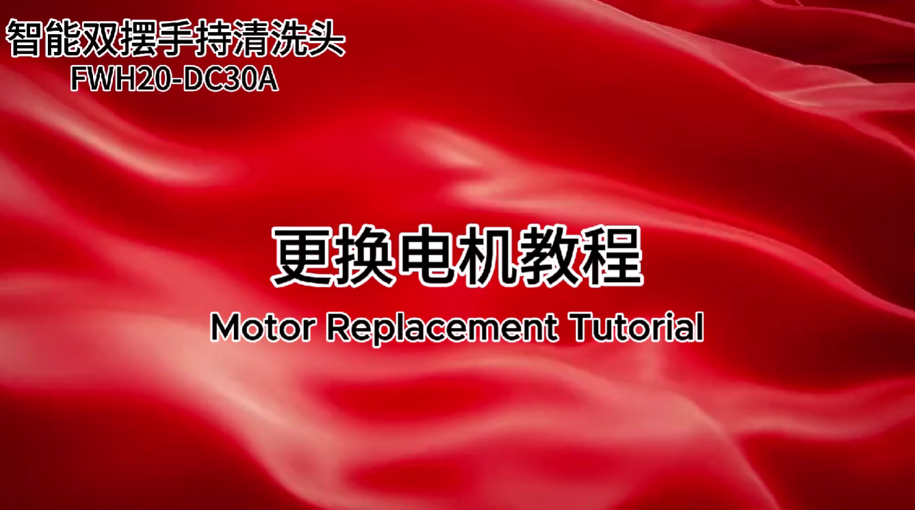 Tutoriel de remplacement du moteur de la lance de nettoyage Relfar Xianming Laser