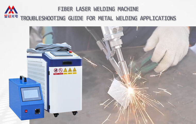 מדריך לאבחון תקלות במכונת ריתוך לייזר סיבי ליישומי ריתוך מתכות