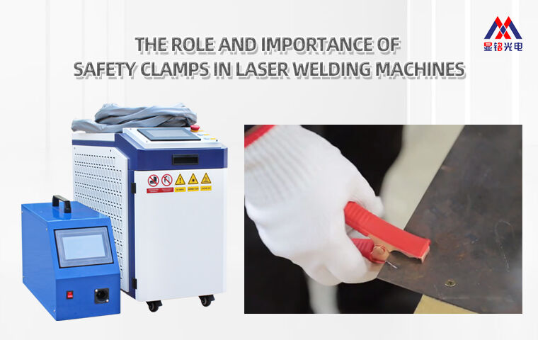 Роль и значение зажимов безопасности в машинах для лазерной сварки